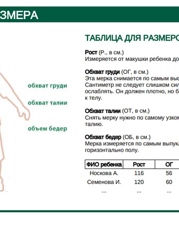Определение размера ребенка - для онлайн заказа