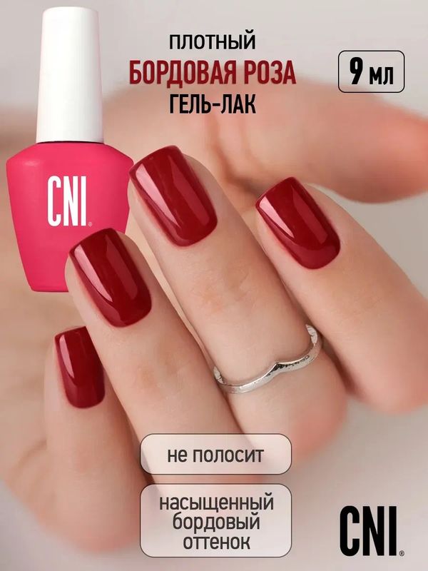 GPC 130 Бордовая Роза 9 мл
