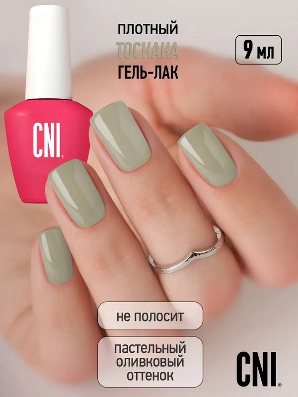GPC 145 Тоскана 9 мл