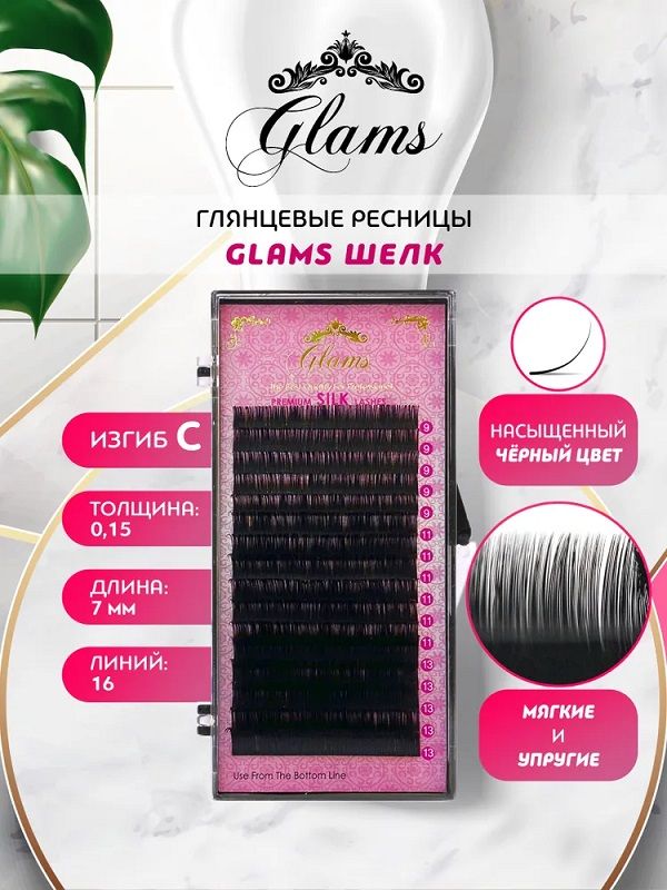 Glams Ресницы для наращивания