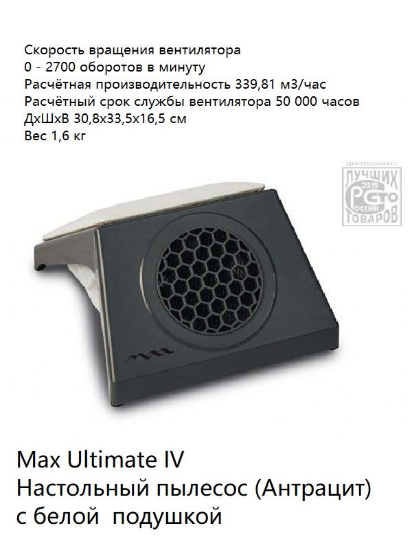 Max Ultimate IV Встраиваемый пылесос