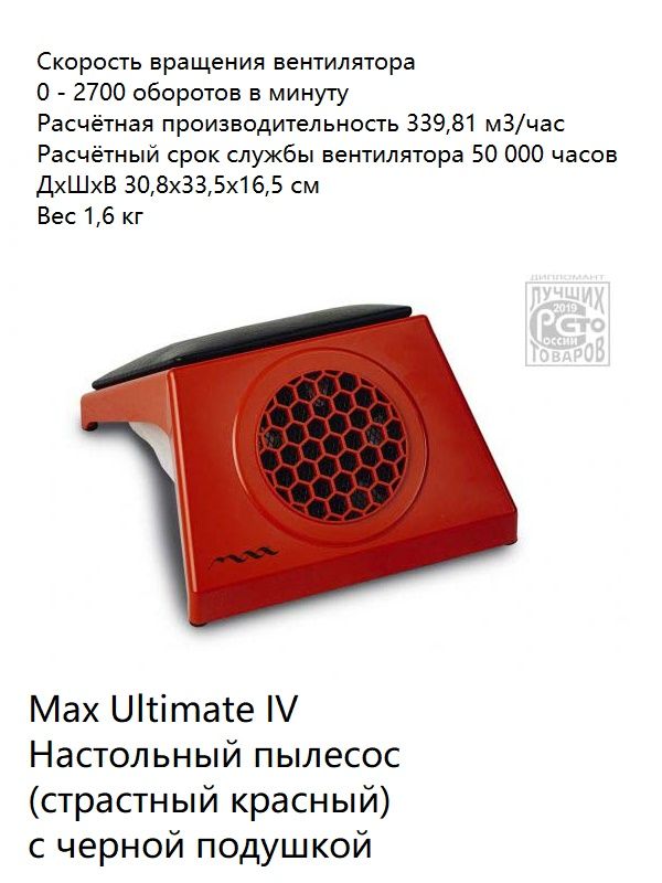 Max Ultimate IV Встраиваемый пылесос