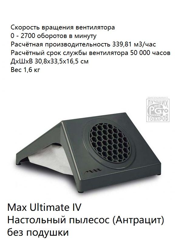 Max Ultimate IV Встраиваемый пылесос