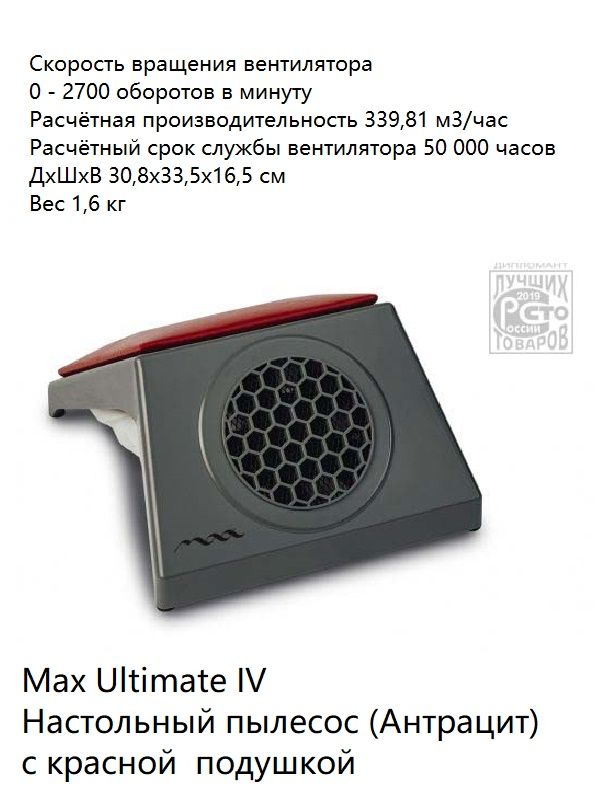 Max Ultimate IV Встраиваемый пылесос