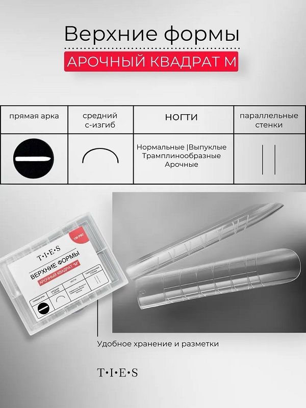 TIES Формы для наращивания (верхние формы)