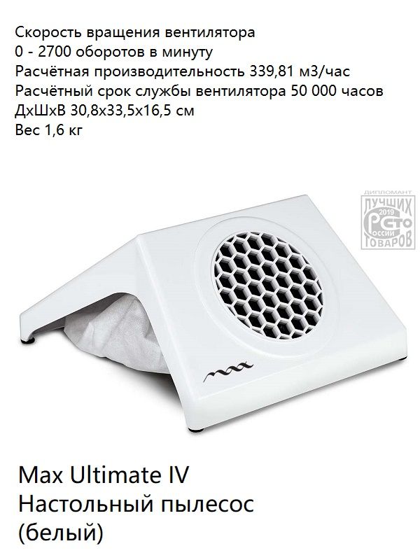 Max Ultimate IV Встраиваемый пылесос