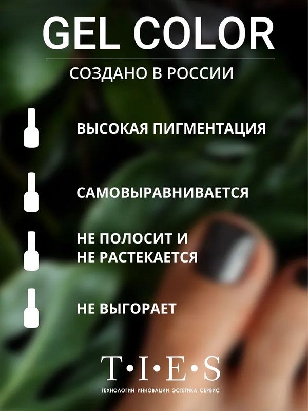TIES Гель-лак №98 Star Luck, 10 мл, шт