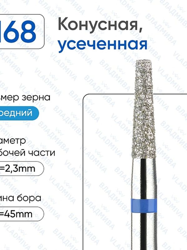 806.104.172.524.023 ВладМиВа Конусная усеченная 2,3 мм
