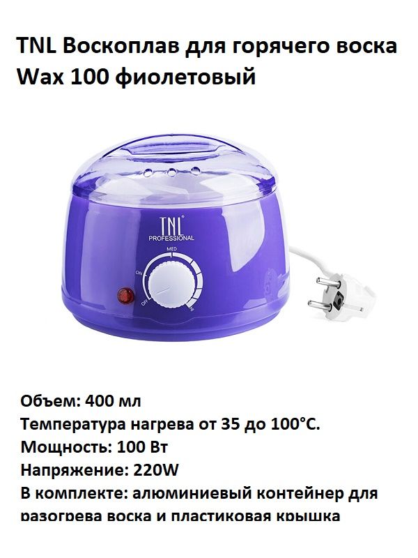 TNL Воскоплав для горячего воска