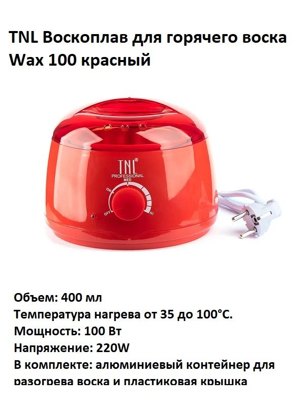 TNL Воскоплав для горячего воска