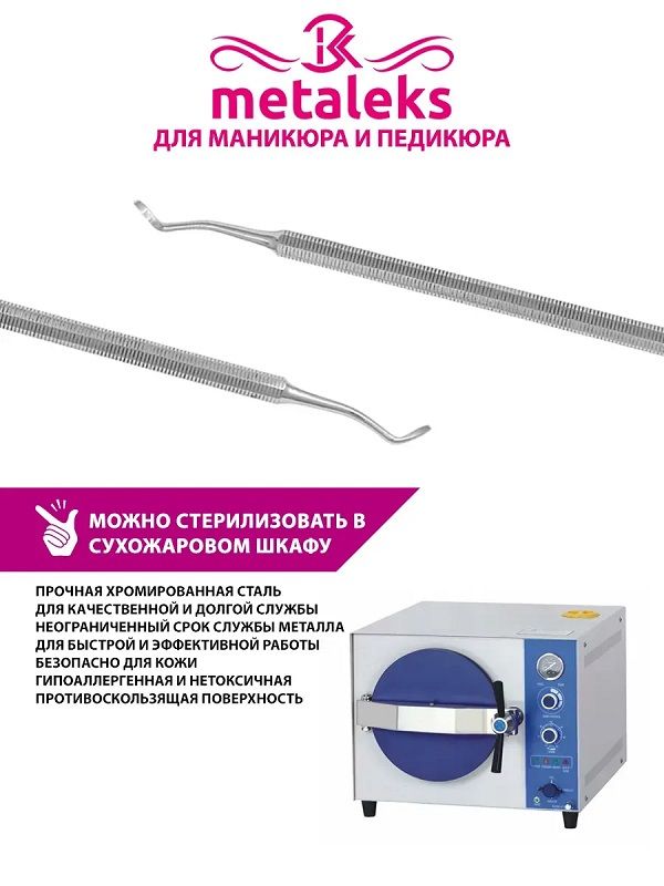 Кюретка RP-508S