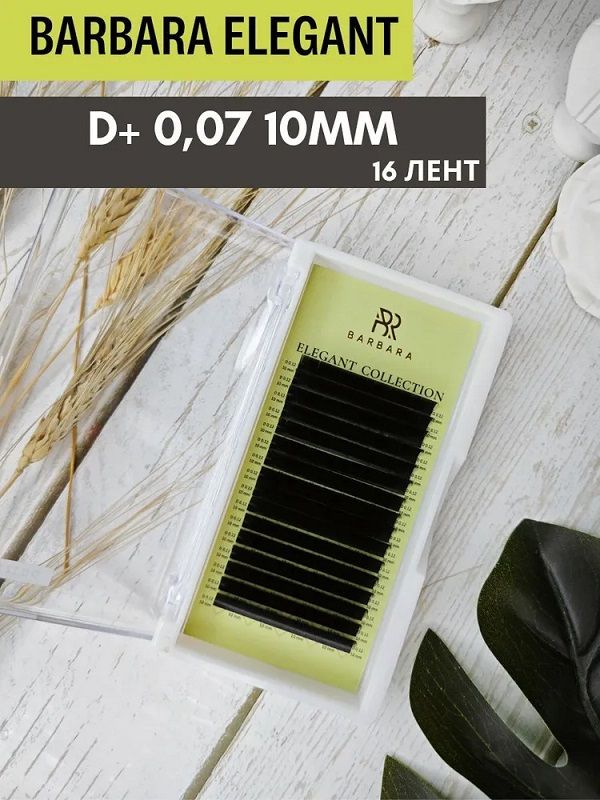 BARBARA Черные ресницы Elegant