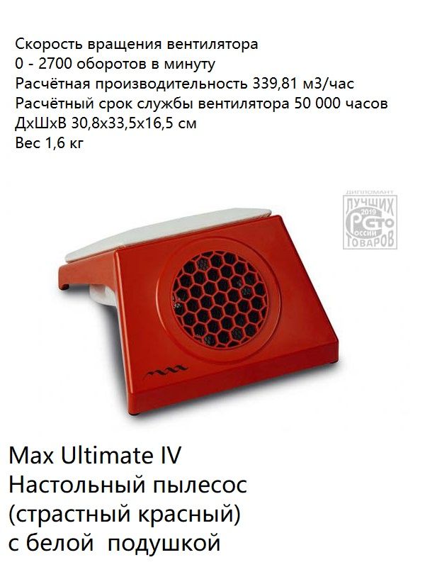 Max Ultimate IV Встраиваемый пылесос