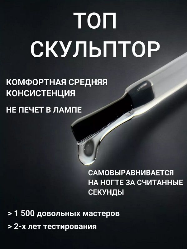 TIES Топ Sculptor 15 мл, 30 мл