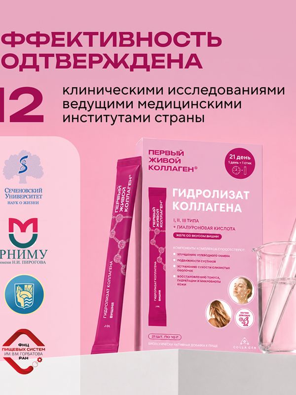 ЖИВОЙ КОЛЛАГЕН в стиках со вкусом вишни, с гиалуроновой кислотой, 21 порция