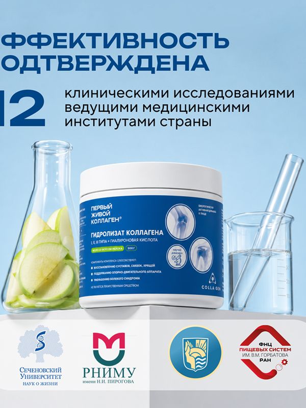 ЖИВОЙ КОЛЛАГЕН со вкусом яблока, с гиалуроновой кислотой 500 г, курс на 1,5 месяца