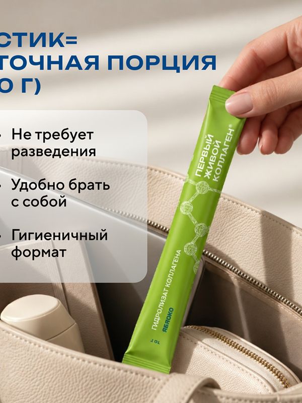 ЖИВОЙ КОЛЛАГЕН в стиках со вкусом яблока, с гиалуроновой кислотой, 21 порция
