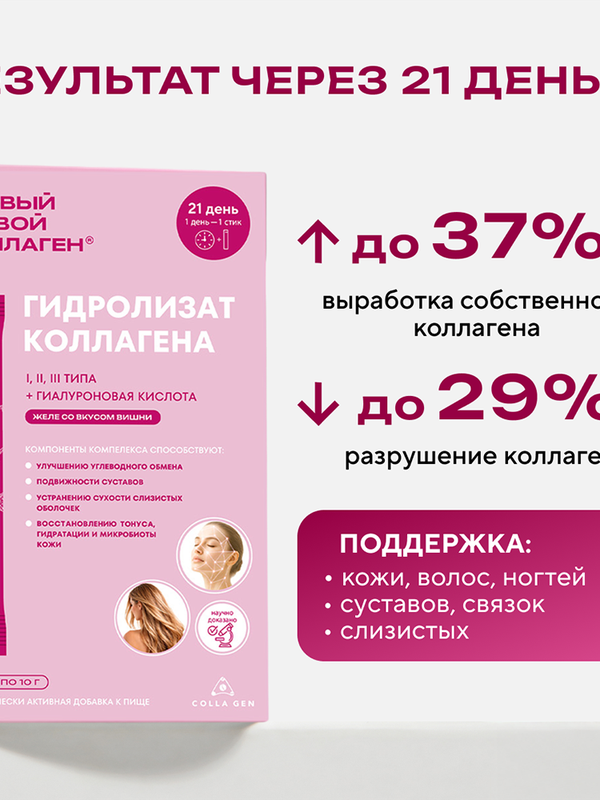 ЖИВОЙ КОЛЛАГЕН в стиках со вкусом вишни, с гиалуроновой кислотой, 21 порция