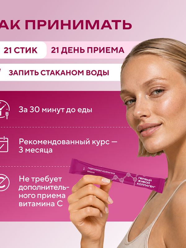 ЖИВОЙ КОЛЛАГЕН в стиках со вкусом вишни, с гиалуроновой кислотой, 21 порция