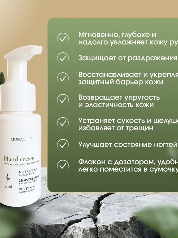 Крем для рук с мочевиной, 30 мл