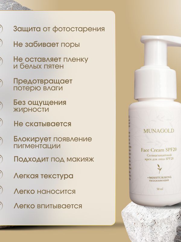 Солнцезащитный крем SPF20, 50 мл