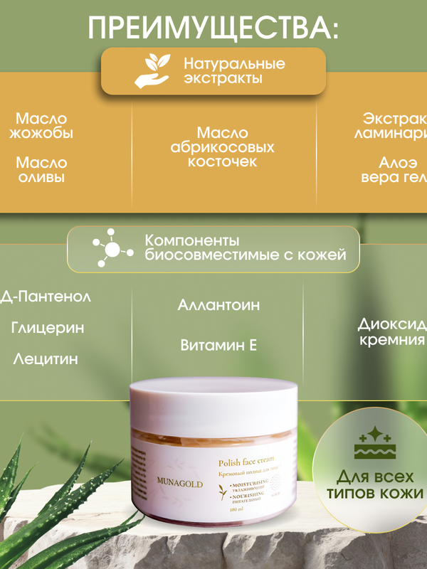 Кремовый полиш для лица, 100 мл