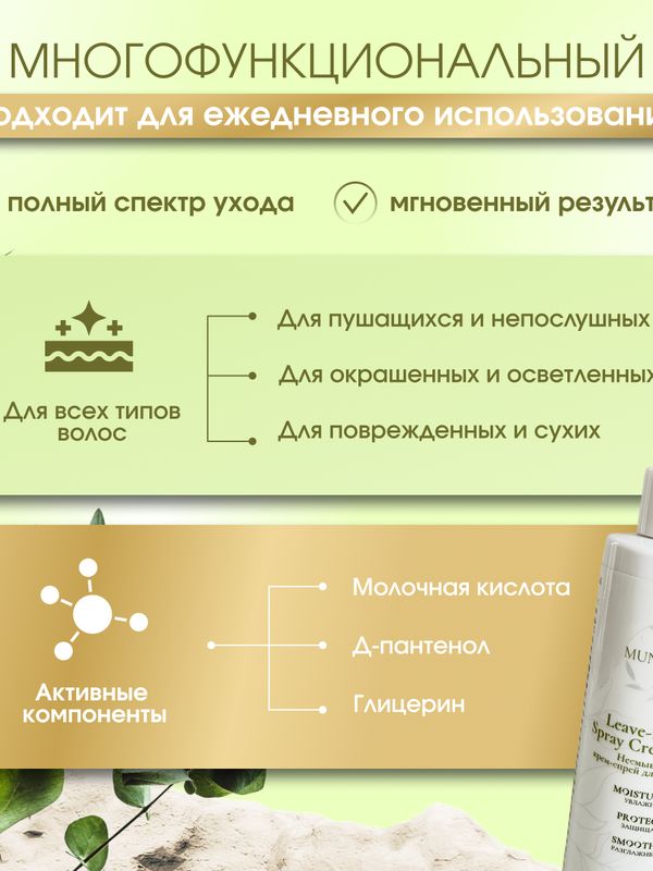 Несмываемый крем-спрей для волос 15в1, 150 гр