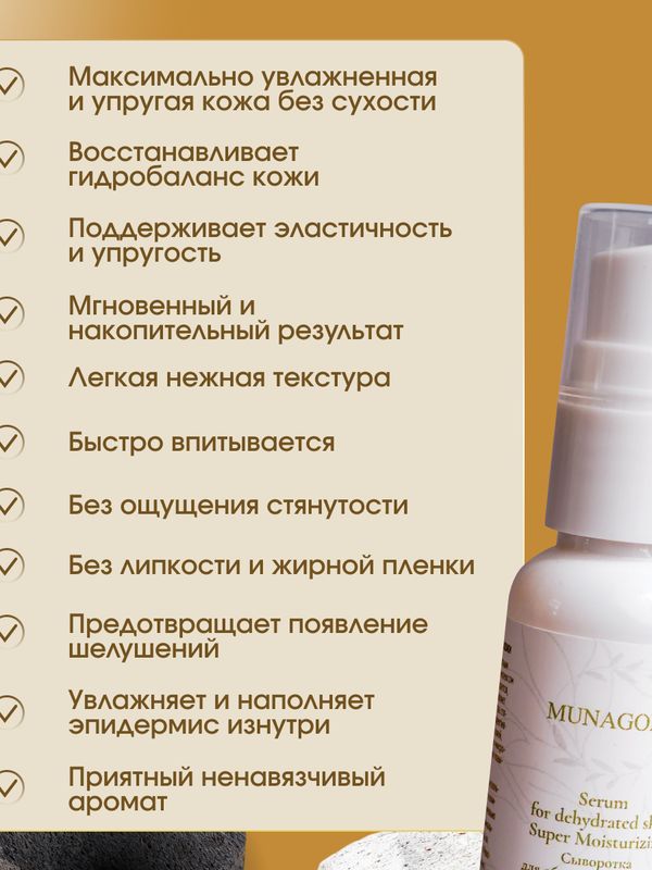 Суперувлажняющая сыворотка для обезвоженной кожи, 30 мл