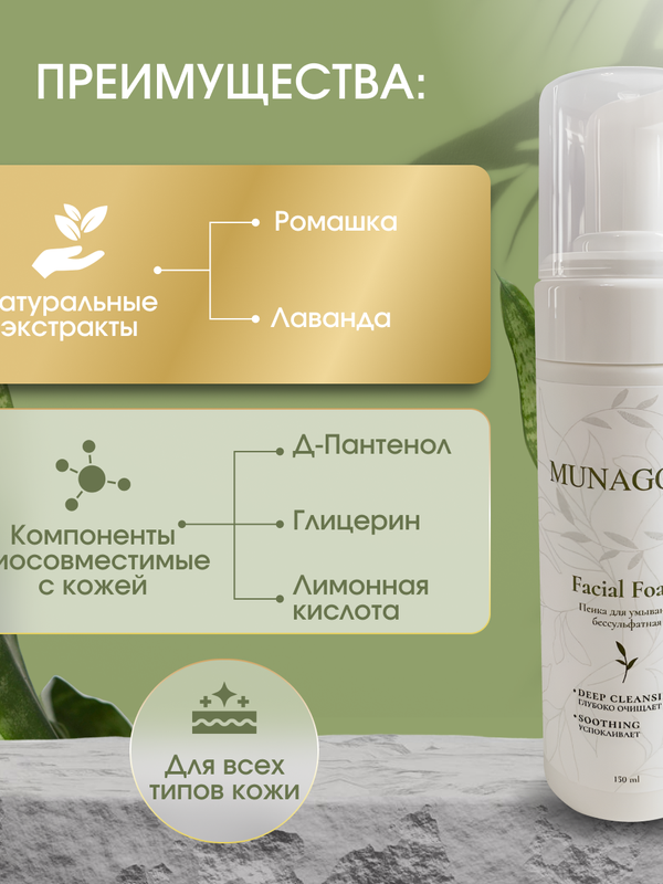 Пенка для умывания бессульфатная, 150 мл