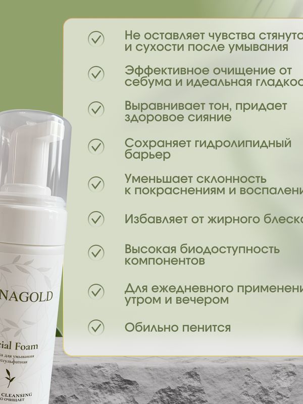 Пенка для умывания бессульфатная, 150 мл