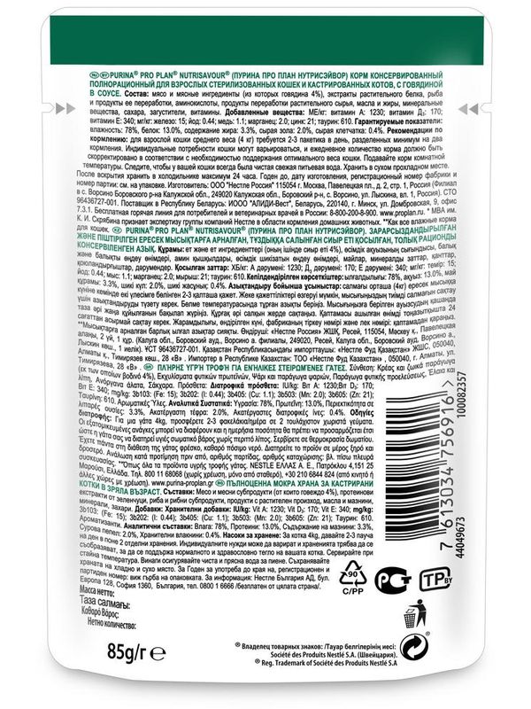 Влажный корм Pro Plan Nutri Savour для взрослых стерилизованных кошек и кастрированных котов