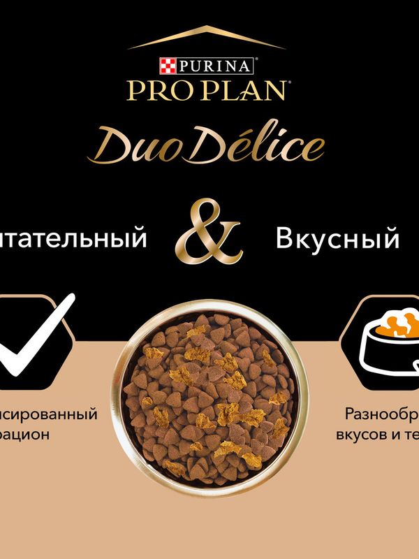 Сухой корм Pro Plan Duo Delice для взрослых собак средних и крупных пород, с говядиной
