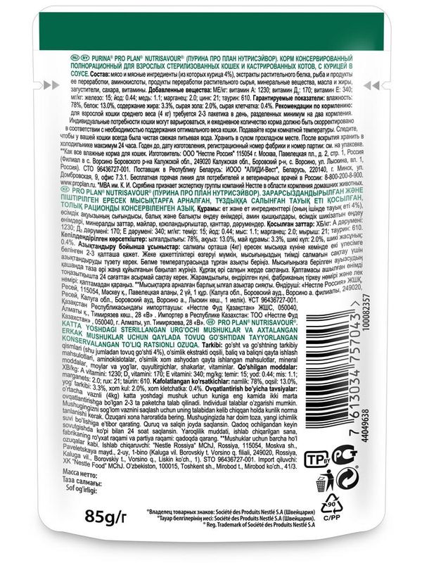 Влажный корм Pro Plan Nutri Savour для взрослых стерилизованных кошек и кастрированный котов