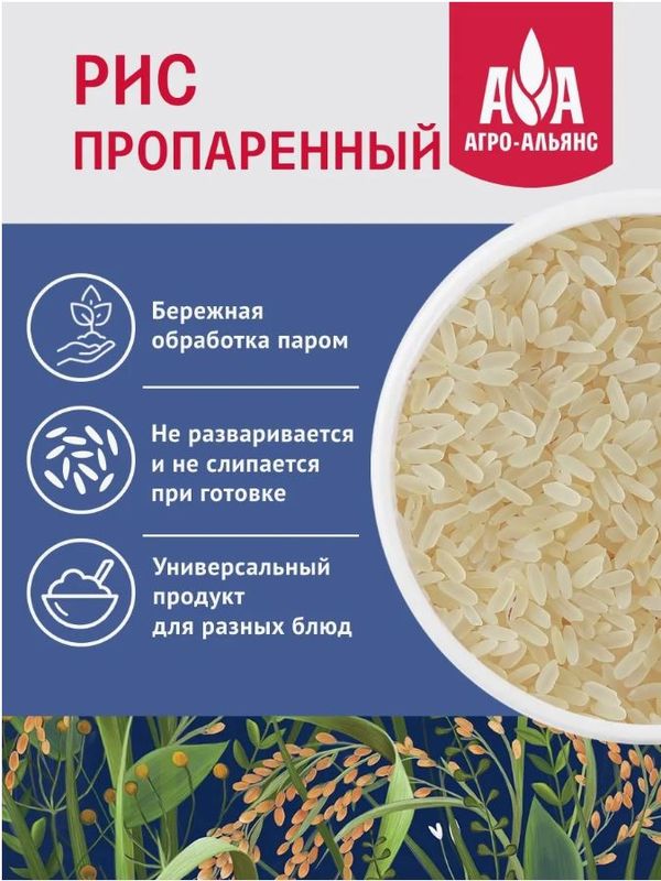 Рис элитный пропаренный GOLD "Агро-Альянс Экстра"  900 гр. 1/2 , шт