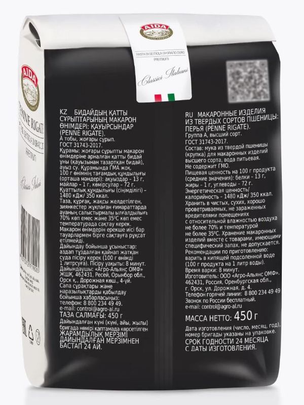 Перо/Penne Rigate AIDA 450 гр 1/20