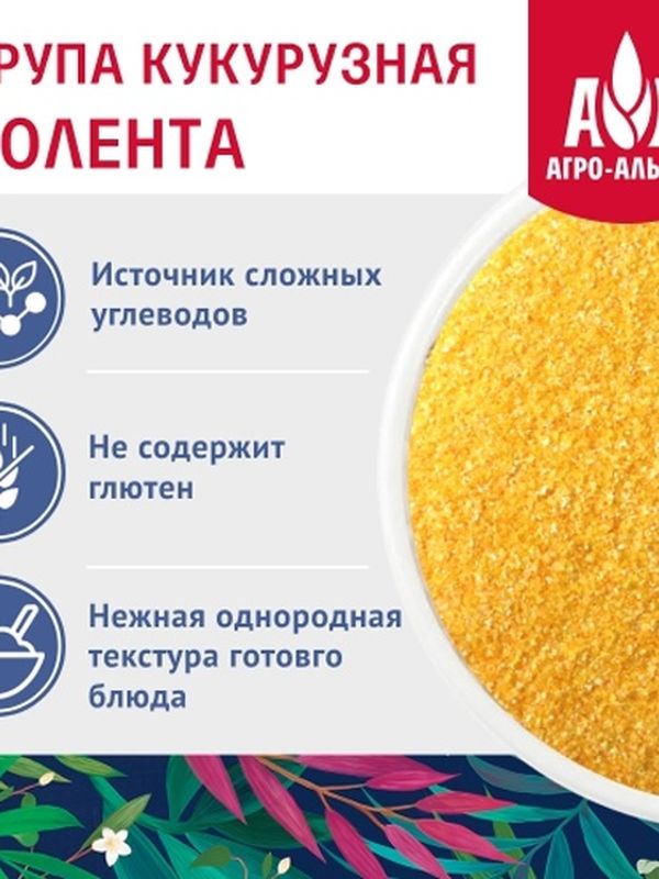 Полента "Агро-Альянс Экстра" 450 гр