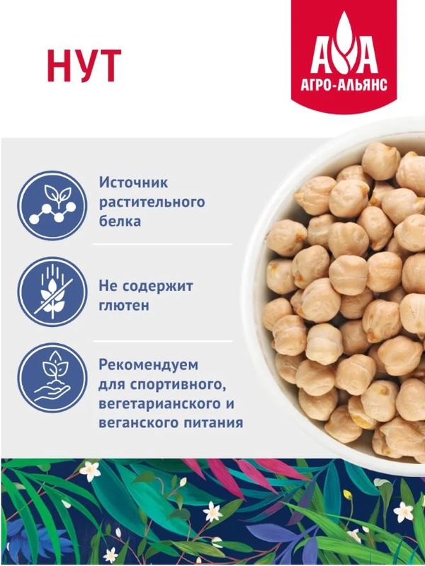 Нут продовольственный "Агро-Альянс Экстра" 450 гр 1/8, шт