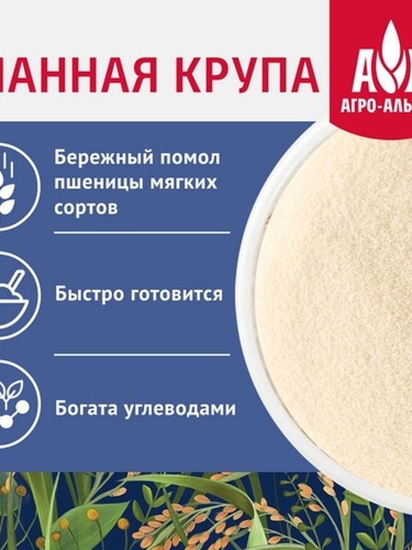 Элитная Манная крупа "Агро-Альянс Экстра" 800 гр. 1/12