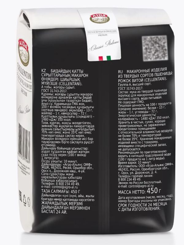 Рожок витой/Cellentani AIDA 450 гр 1/20