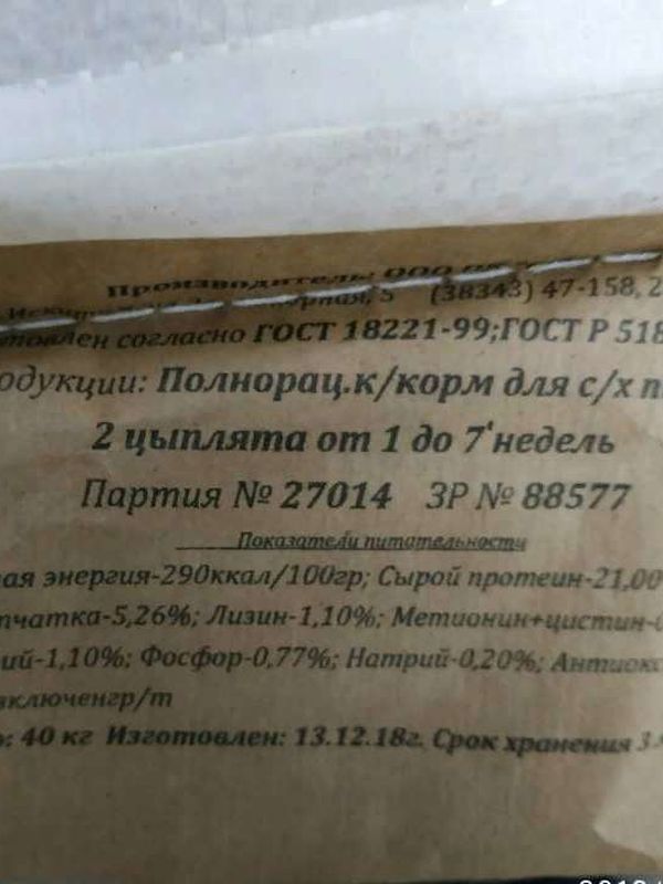 🐥ПК 2 для ЦЫПЛЯТ от 1 до 7 недель,  1/40 ВЕГА