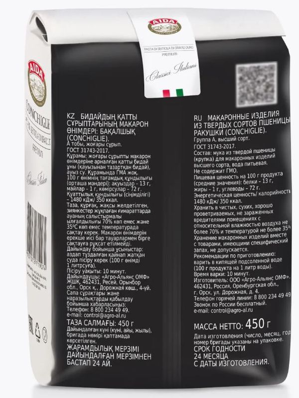 Ракушка/Conchiglie AIDA 450 гр 1/20