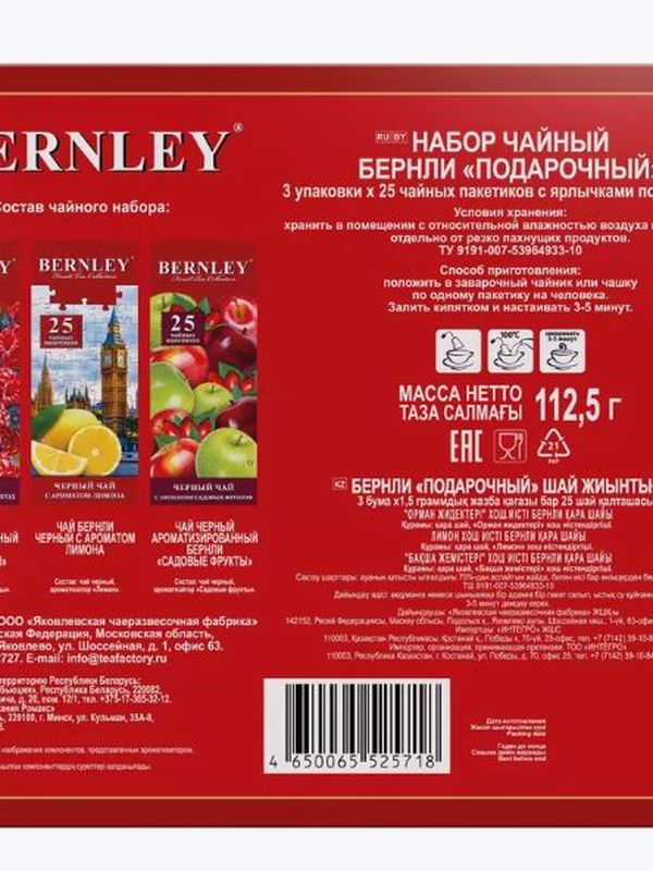🎄Набор чайный Бернли "Новый год", 3 вида по 25 пакетиков