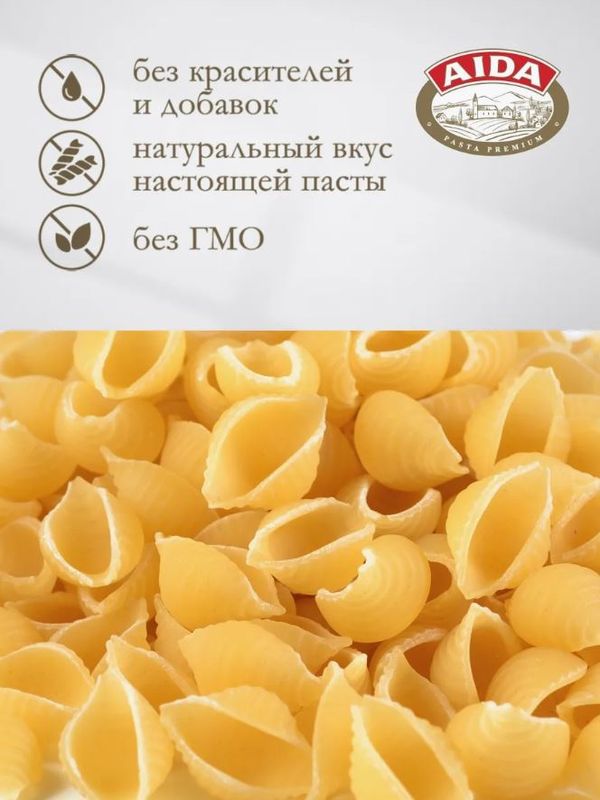 Ракушка/Conchiglie AIDA 450 гр 1/20