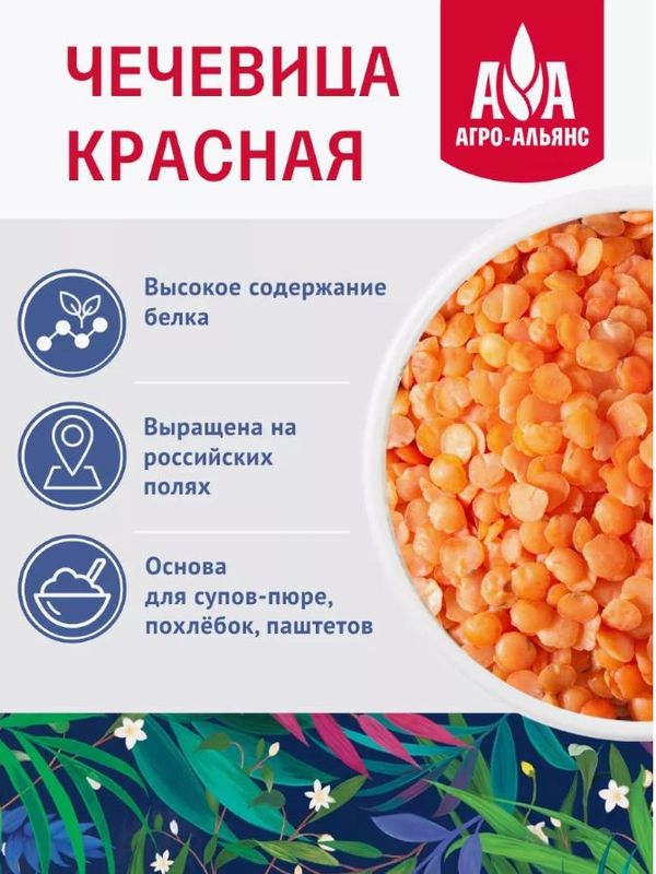 🔴Чечевица красная "Агро-Альянс Экстра" 450 гр 1/8, шт