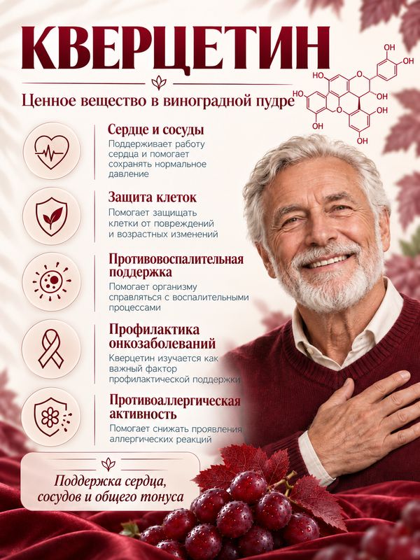Виноградная пудра (экстракт) с ресвератролом