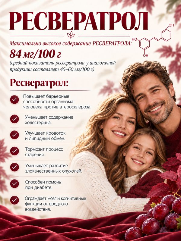 Виноградная пудра (экстракт) с ресвератролом