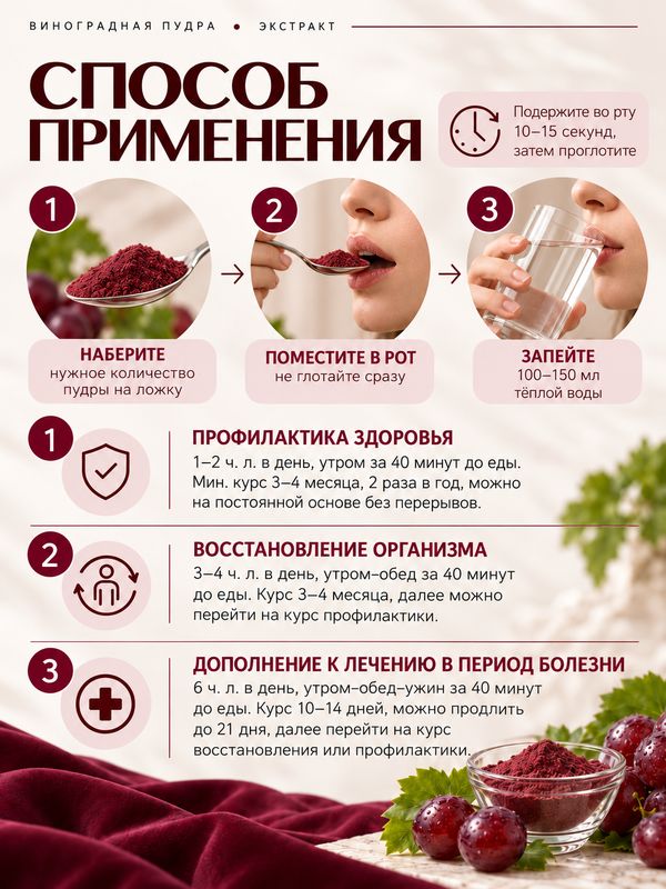 Виноградная пудра (экстракт) с ресвератролом