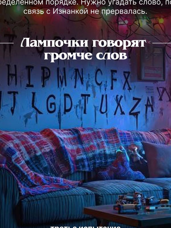 Квест очень странные дела