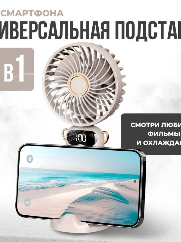 Вентилятор портативный WALKER WFAN-53 (с экраном)