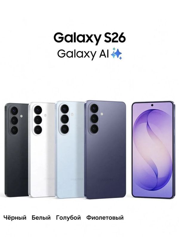 SAMSUNG S26 12/256Gb